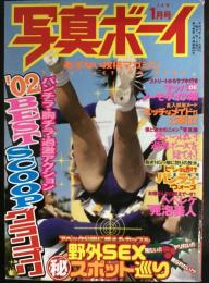 写真ボーイ　2003年1月号（平成15年）