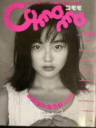 COMOMO　コモモ　1998年3月号（平成10年）