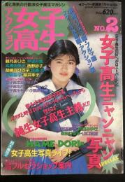 アクション女子高生