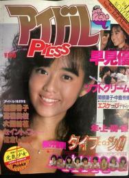 アイドルPress