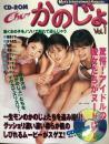 CD-ROM Chuッ　かのじょ　1997年6月
