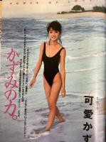 プレイボーイ　NO.10　1987年2月24日