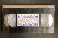 ビデオマガジン　Beppin　Vol.16　ビデオテープ　VHS