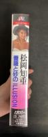 松岡知重　薔薇と砂のILLUSION　ビデオテープ　VHS
