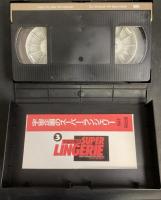 宇宙企画のスーパーランジェリー３　ビデオテープ　VHS