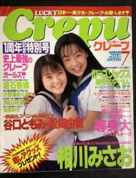 LuckyCrepuNo.１２　1998年7月号