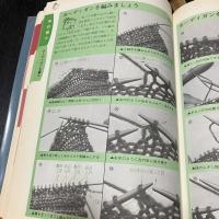 見ながら習える手編み絵本 かぎ針編み・棒針編み・アフガン針編み