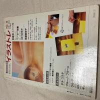中原淳一の世界 女性の美と夢に生きた サンリオムック第46号 ポスター付 昭和レトロ