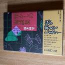 初版 帯付 怪かしの鬼談集 岡本綺堂伝奇小説集 其ノ三 原書房 怪談 幻想文学 時代小説