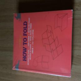 HOW TO FOLD 洋書 ペーパークラフト デザイン