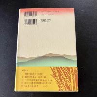 稲の大地 「稲の道」からみる日本の文化　渡部忠世　初版　帯付