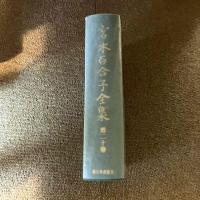宮本百合子全集 全29巻揃 月報完備 輸送箱付 新日本出版社 1979年刊
