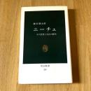 ニーチェ―その思想と実存の解明