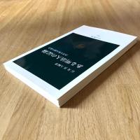 ある明治人の記録 会津人柴五郎の遺書 中公新書252