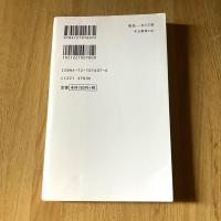 飛鳥―水の王朝 千田稔 中公新書1607