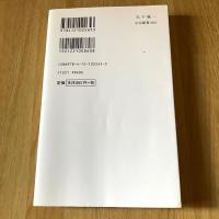 天下統一 信長と秀吉が成し遂げた「革命」 藤田達生 中公新書2265 2014年