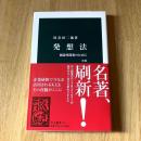 発想法 創造性開発のために 改版 川喜田二郎 KJ法 中公新書136 帯付
