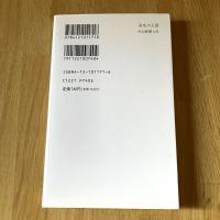 弥生の王国 北九州古代国家と奴国の王都 鳥越憲三郎 中公新書1171 古代史 邪馬台国
