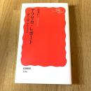 超伝導　中嶋貞雄　岩波新書 新赤版9　物理学・科学技術入門