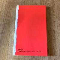 超伝導　中嶋貞雄　岩波新書 新赤版9　物理学・科学技術入門