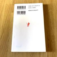 初版 シュンペーター―孤高の経済学者　伊東光晴・根井雅弘　岩波新書 新赤版273