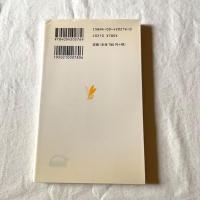 術語集―気になることば―（岩波新書 黄版276）中村雄二郎 著