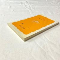 一揆 勝俣鎮夫 岩波新書 黄版194 中世史 日本史 農民一揆 歴史学