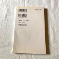 生殖革命と人権―産むことに自由はあるのか（金城清子） 中公新書1288 生命倫理・生殖医療・女性学