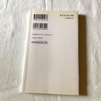新自由主義の復権 日本経済はなぜ停滞しているのか 八代尚宏 中公新書2123 経済政策・日本経済