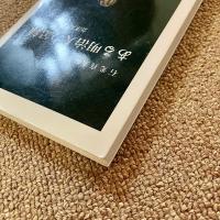ある明治人の記録 会津人柴五郎の遺書 石光真人 編著 中公新書252