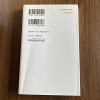 丸山眞男の時代 大学・知識人・ジャーナリズム 竹内洋 中公新書1820