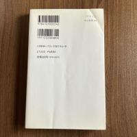 ナチズム ドイツ保守主義の一系譜 村瀬興雄 中公新書154
