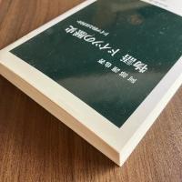 物語 ドイツの歴史 ドイツ的とは何か 阿部謹也 中公新書1420
