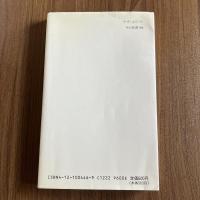 ナチ・エリート 第三帝国の権力構造 山口定 中公新書446