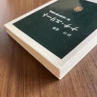ナチ・エリート 第三帝国の権力構造 山口定 中公新書446