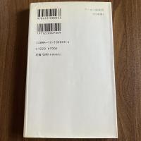 アーロン収容所 西欧ヒューマニズムの限界 会田雄次 中公新書3 ユダヤ人 第二次世界大戦