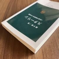 スターリン 「非道の独裁者」の実像 横手慎二 中公新書2274 ソ連史・ロシア史・政治史