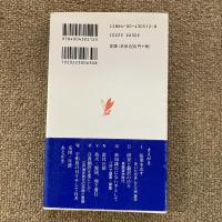 【初版】高野長英　佐藤昌介 著　岩波新書 新赤版512　1997年初版