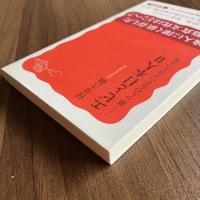 エビと日本人Ⅱ 暮らしのなかのグローバル化　村井吉敬　岩波新書 新赤版1108