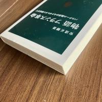物語 フランス革命 バスチーユ陥落からナポレオン戴冠まで 中公新書1963 安達正勝 フランス史 革命史