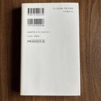 民主党政権 失敗の検証 日本政治は何を活かすか 日本再建イニシアティブ 中公新書2233 政治 行政 政策評価