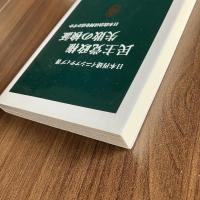 民主党政権 失敗の検証 日本政治は何を活かすか 日本再建イニシアティブ 中公新書2233 政治 行政 政策評価