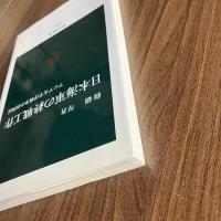 日本海軍の終戦工作 アジア太平洋戦争の再検証 纐纈厚 中公新書1307 太平洋戦争 戦争責任 日本近現代史