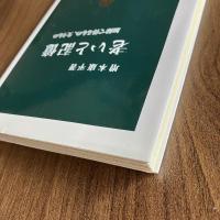 老いと記憶 加齢で得るもの、失うもの 増本康平 中公新書2521 認知心理学 記憶 加齢 脳科学