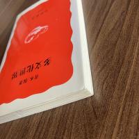 多文化世界 青木保 岩波新書840 文化人類学 多文化共生 グローバリゼーション 国際社会 異文化理解