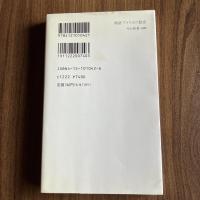 初版 物語 アメリカの歴史―超大国の行方 （中公新書1042）