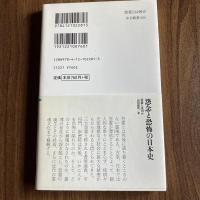 初版 怨霊とは何か―菅原道真・平将門・崇徳院 （中公新書2281）