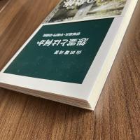 初版 怨霊とは何か―菅原道真・平将門・崇徳院 （中公新書2281）