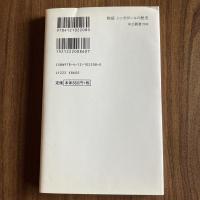 物語 シンガポールの歴史 エリート開発主義国家の200年 岩崎育夫 中公新書2208 初版