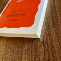 江戸の訴訟　御宿村一件顛末　高橋敏　岩波新書470